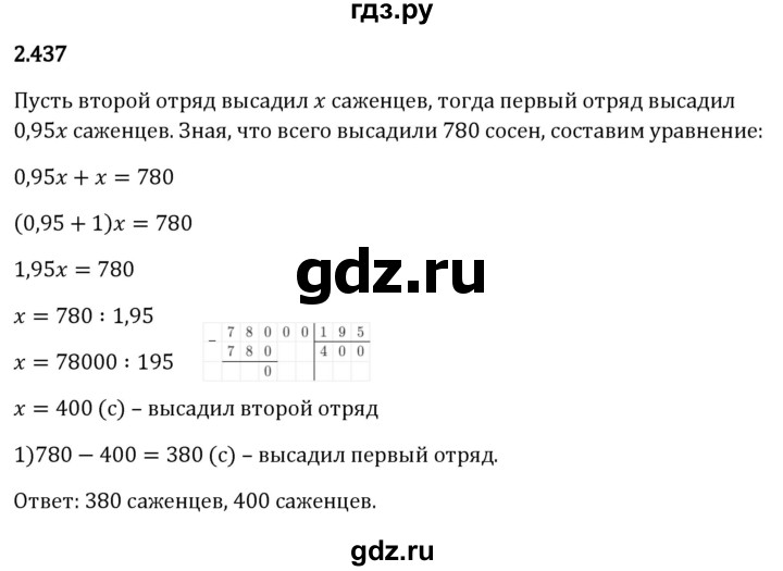 Гдз по математике за 6 класс Виленкин, Жохов, Чесноков ответ на номер № 2.437, Решебник 2024