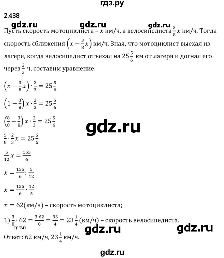 Гдз по математике за 6 класс Виленкин, Жохов, Чесноков ответ на номер № 2.438, Решебник 2024