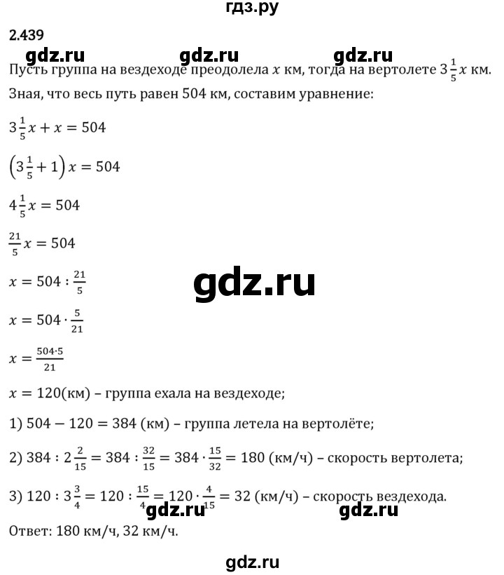 Гдз по математике за 6 класс Виленкин, Жохов, Чесноков ответ на номер № 2.439, Решебник 2024