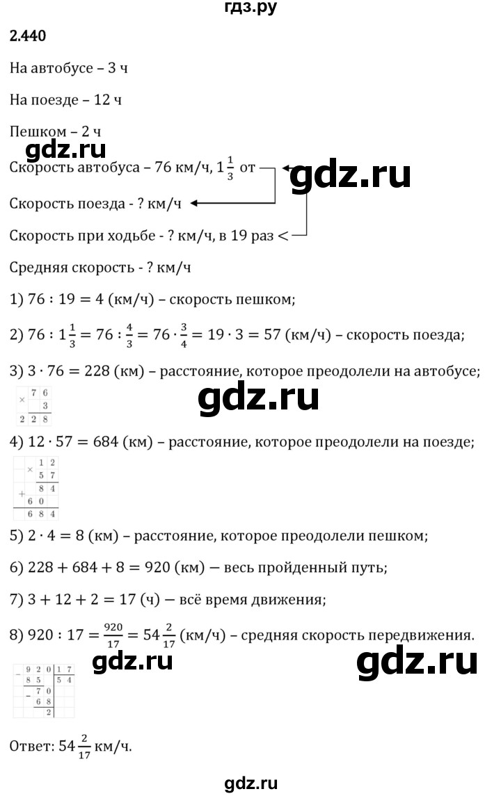 Гдз по математике за 6 класс Виленкин, Жохов, Чесноков ответ на номер № 2.440, Решебник 2024