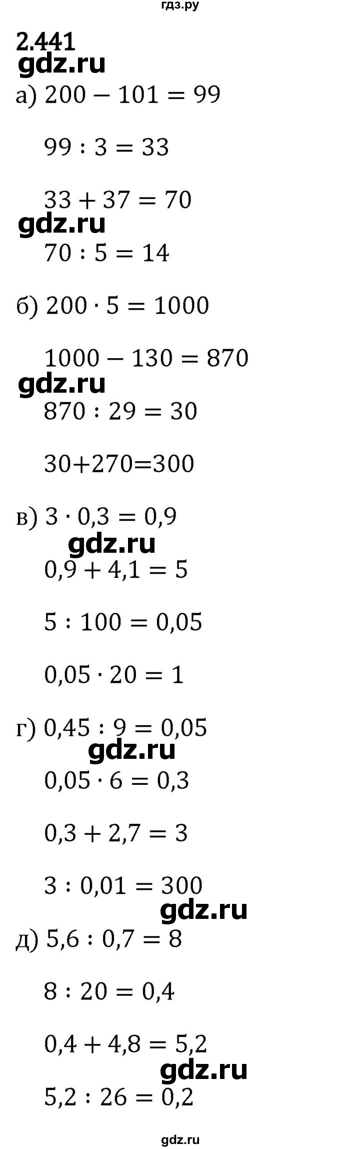 Гдз по математике за 6 класс Виленкин, Жохов, Чесноков ответ на номер № 2.441, Решебник 2024