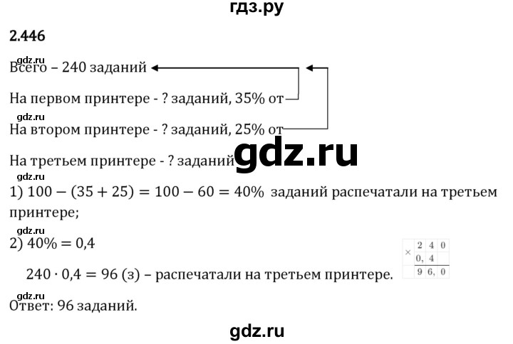 Гдз по математике за 6 класс Виленкин, Жохов, Чесноков ответ на номер № 2.446, Решебник 2024