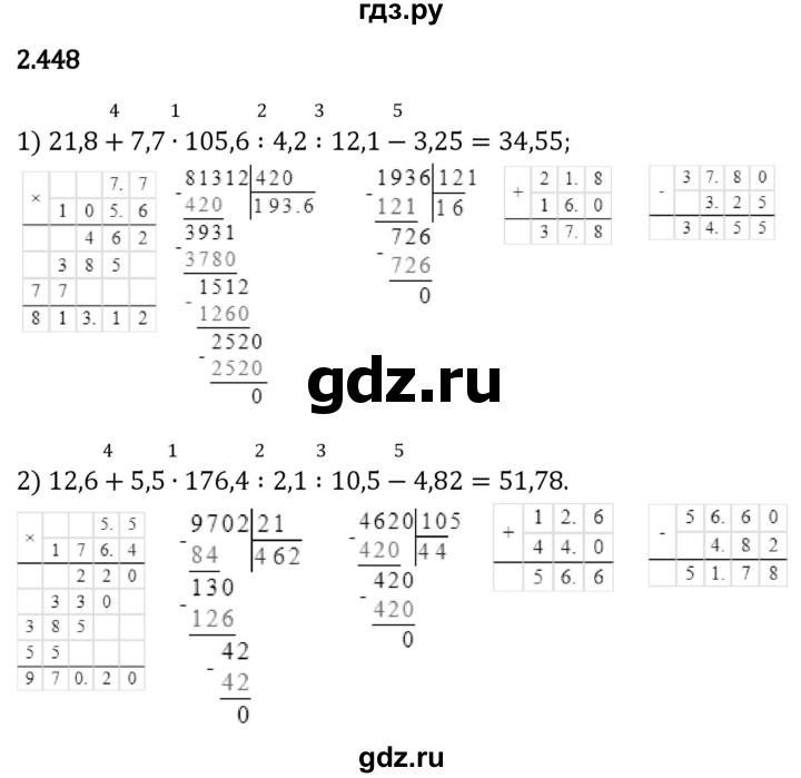 Гдз по математике за 6 класс Виленкин, Жохов, Чесноков ответ на номер № 2.448, Решебник 2024