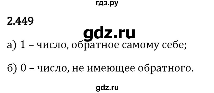 Гдз по математике за 6 класс Виленкин, Жохов, Чесноков ответ на номер № 2.449, Решебник 2024