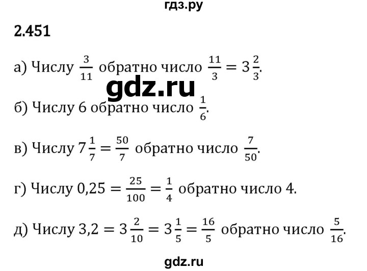 Гдз по математике за 6 класс Виленкин, Жохов, Чесноков ответ на номер № 2.451, Решебник 2024