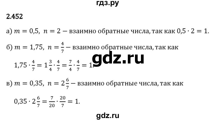 Гдз по математике за 6 класс Виленкин, Жохов, Чесноков ответ на номер № 2.452, Решебник 2024