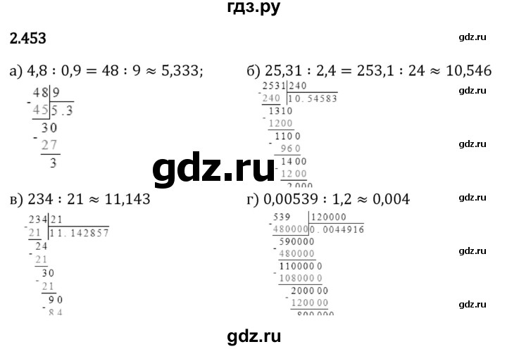 Гдз по математике за 6 класс Виленкин, Жохов, Чесноков ответ на номер № 2.453, Решебник 2024
