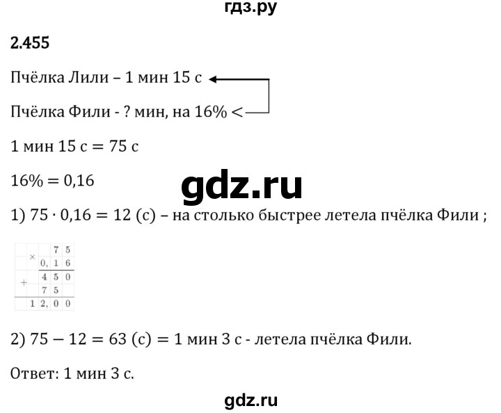 Гдз по математике за 6 класс Виленкин, Жохов, Чесноков ответ на номер № 2.455, Решебник 2024