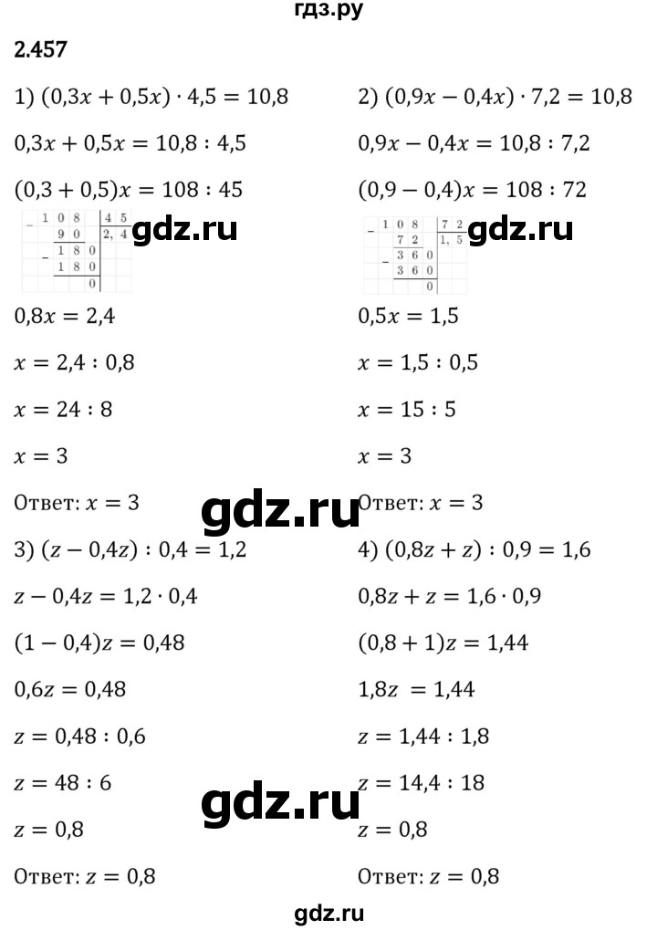 Гдз по математике за 6 класс Виленкин, Жохов, Чесноков ответ на номер № 2.457, Решебник 2024