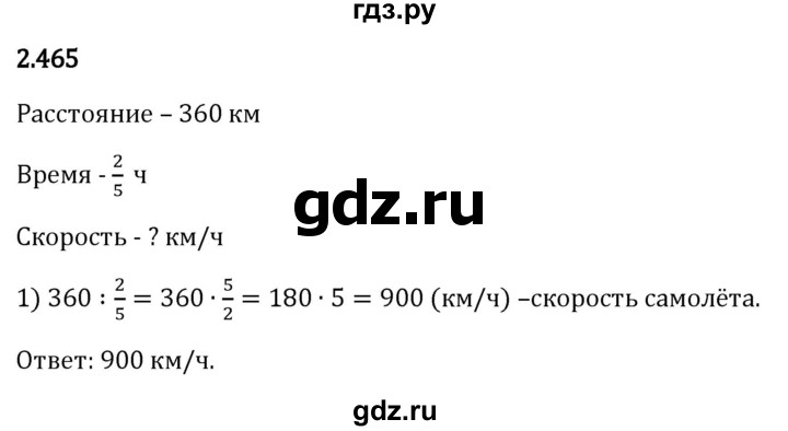 Гдз по математике за 6 класс Виленкин, Жохов, Чесноков ответ на номер № 2.465, Решебник 2024