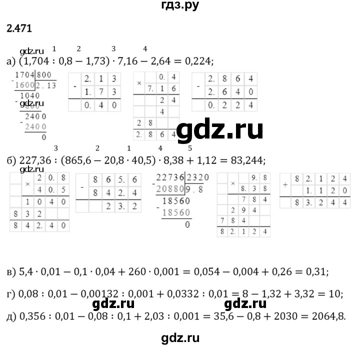 Гдз по математике за 6 класс Виленкин, Жохов, Чесноков ответ на номер № 2.471, Решебник 2024