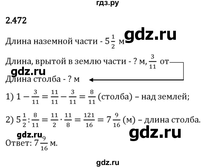 Гдз по математике за 6 класс Виленкин, Жохов, Чесноков ответ на номер № 2.472, Решебник 2024