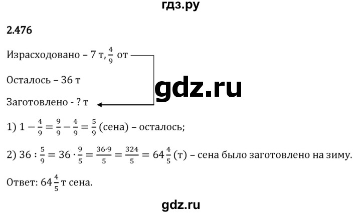 Гдз по математике за 6 класс Виленкин, Жохов, Чесноков ответ на номер № 2.476, Решебник 2024