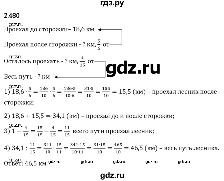 Гдз по математике за 6 класс Виленкин, Жохов, Чесноков ответ на номер № 2.480, Решебник 2024