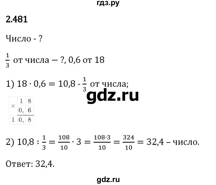 Гдз по математике за 6 класс Виленкин, Жохов, Чесноков ответ на номер № 2.481, Решебник 2024