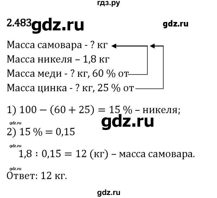 ГДЗ по математике 6 класс Виленкин   §2 / упражнение - 2.483, Решебник 2024