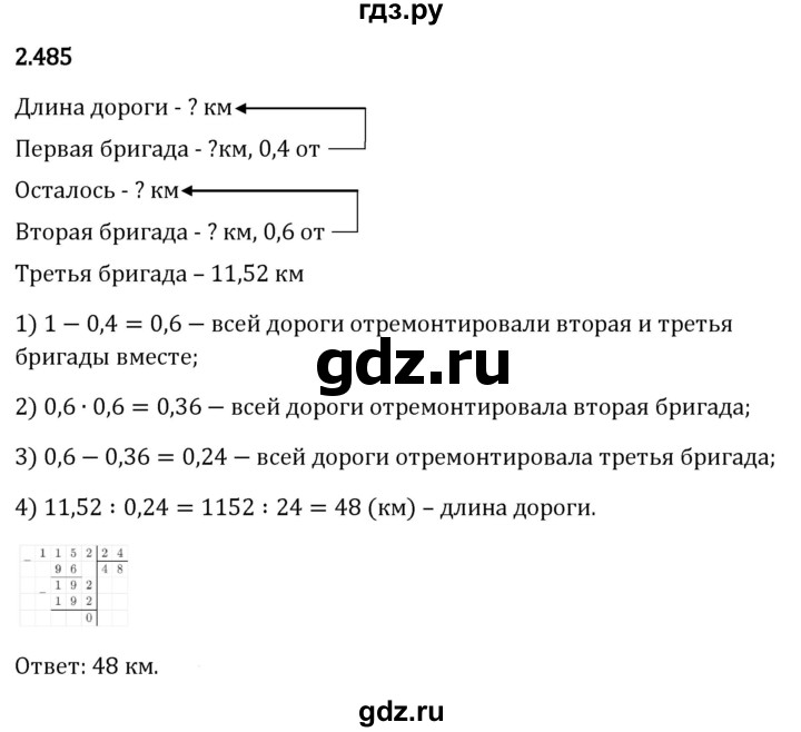 Гдз по математике за 6 класс Виленкин, Жохов, Чесноков ответ на номер № 2.485, Решебник 2024