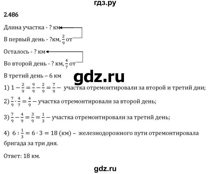 Гдз по математике за 6 класс Виленкин, Жохов, Чесноков ответ на номер № 2.486, Решебник 2024