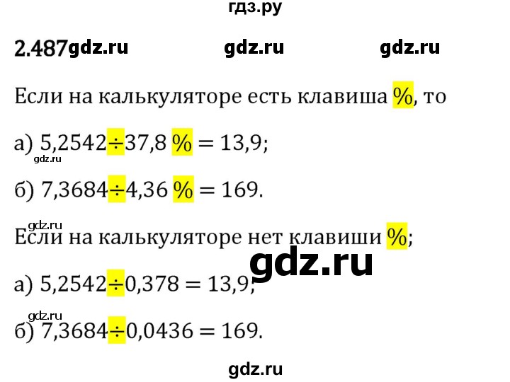 Гдз по математике за 6 класс Виленкин, Жохов, Чесноков ответ на номер № 2.487, Решебник 2024