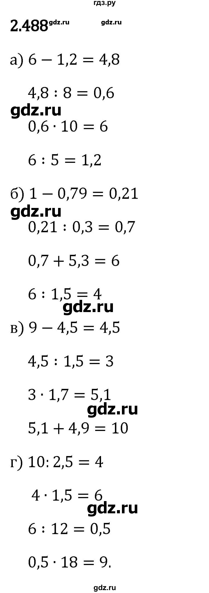 Гдз по математике за 6 класс Виленкин, Жохов, Чесноков ответ на номер № 2.488, Решебник 2024