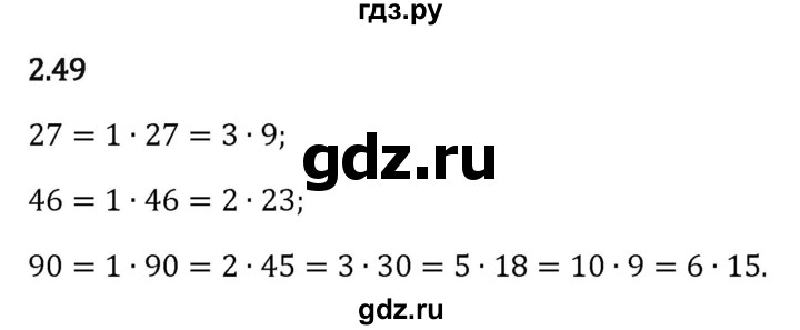 Гдз по математике за 6 класс Виленкин, Жохов, Чесноков ответ на номер № 2.49, Решебник 2024