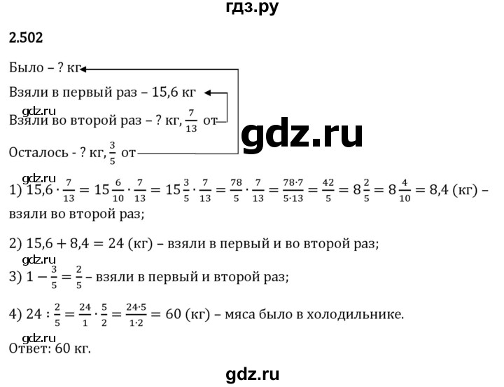 Гдз по математике за 6 класс Виленкин, Жохов, Чесноков ответ на номер № 2.502, Решебник 2024
