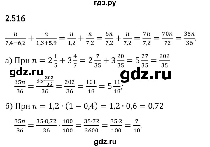 Гдз по математике за 6 класс Виленкин, Жохов, Чесноков ответ на номер № 2.516, Решебник 2024