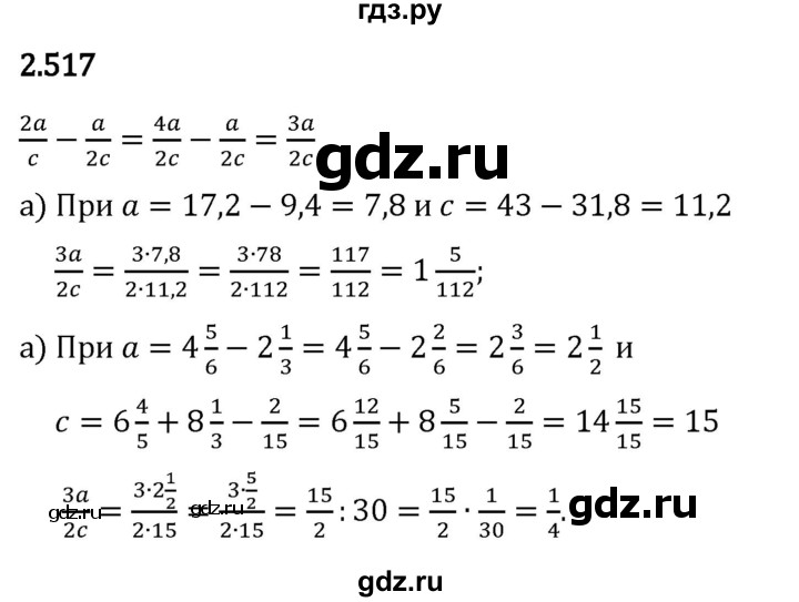 Гдз по математике за 6 класс Виленкин, Жохов, Чесноков ответ на номер № 2.517, Решебник 2024