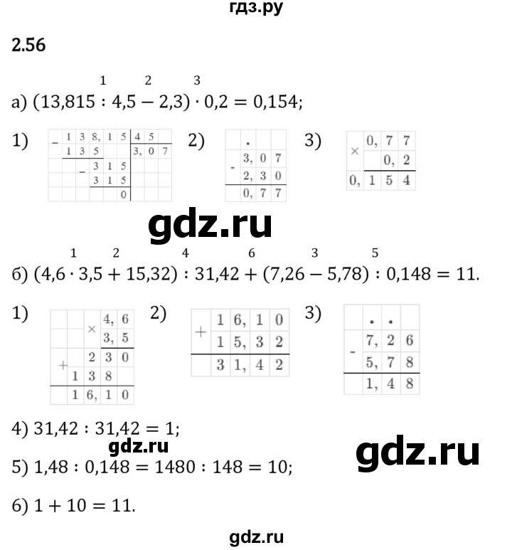 Гдз по математике за 6 класс Виленкин, Жохов, Чесноков ответ на номер № 2.56, Решебник 2024