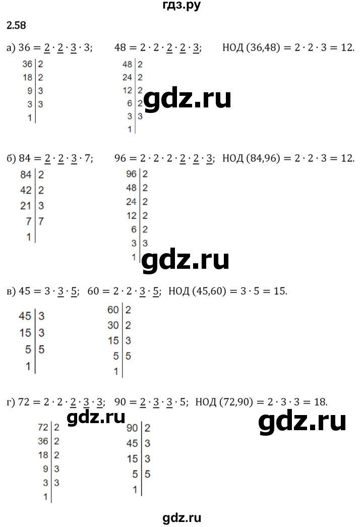 Гдз по математике за 6 класс Виленкин, Жохов, Чесноков ответ на номер № 2.58, Решебник 2024