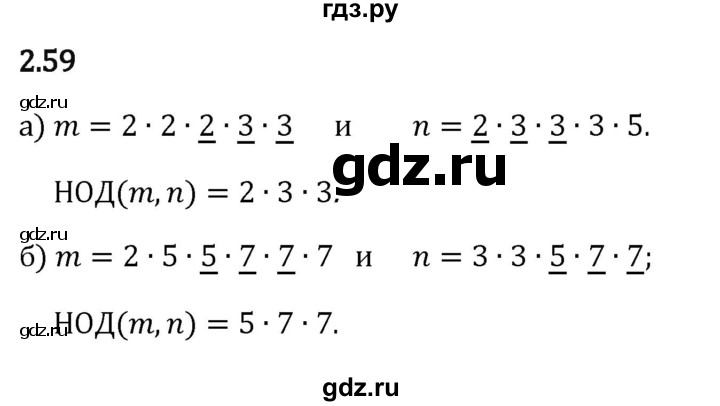 Гдз по математике за 6 класс Виленкин, Жохов, Чесноков ответ на номер № 2.59, Решебник 2024
