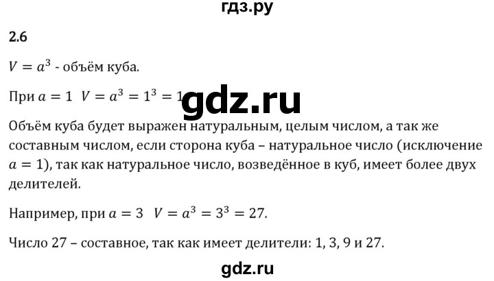 Гдз по математике за 6 класс Виленкин, Жохов, Чесноков ответ на номер № 2.6, Решебник 2024