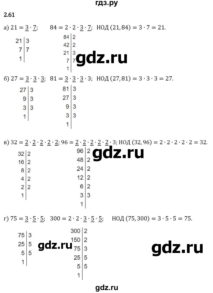 Гдз по математике за 6 класс Виленкин, Жохов, Чесноков ответ на номер № 2.61, Решебник 2024