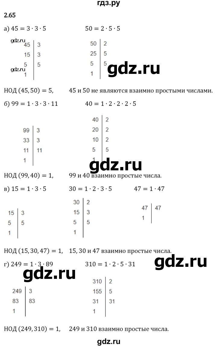 Гдз по математике за 6 класс Виленкин, Жохов, Чесноков ответ на номер № 2.65, Решебник 2024
