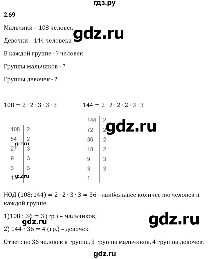Гдз по математике за 6 класс Виленкин, Жохов, Чесноков ответ на номер № 2.69, Решебник 2024
