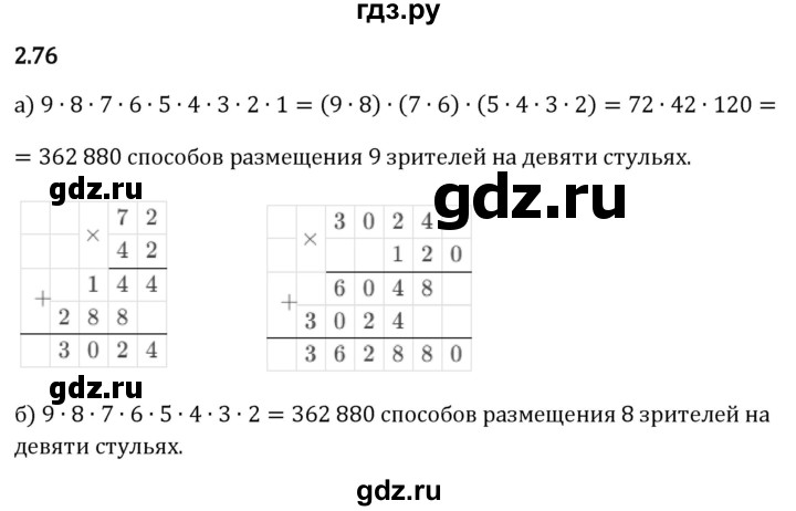 Гдз по математике за 6 класс Виленкин, Жохов, Чесноков ответ на номер № 2.76, Решебник 2024