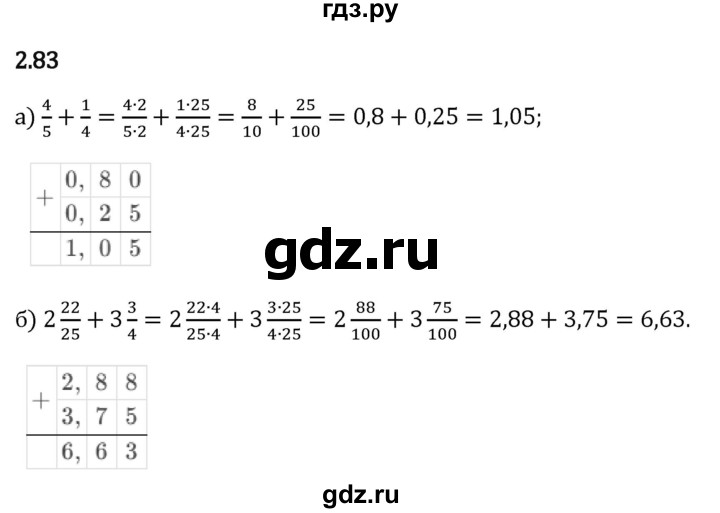 Гдз по математике за 6 класс Виленкин, Жохов, Чесноков ответ на номер № 2.83, Решебник 2024
