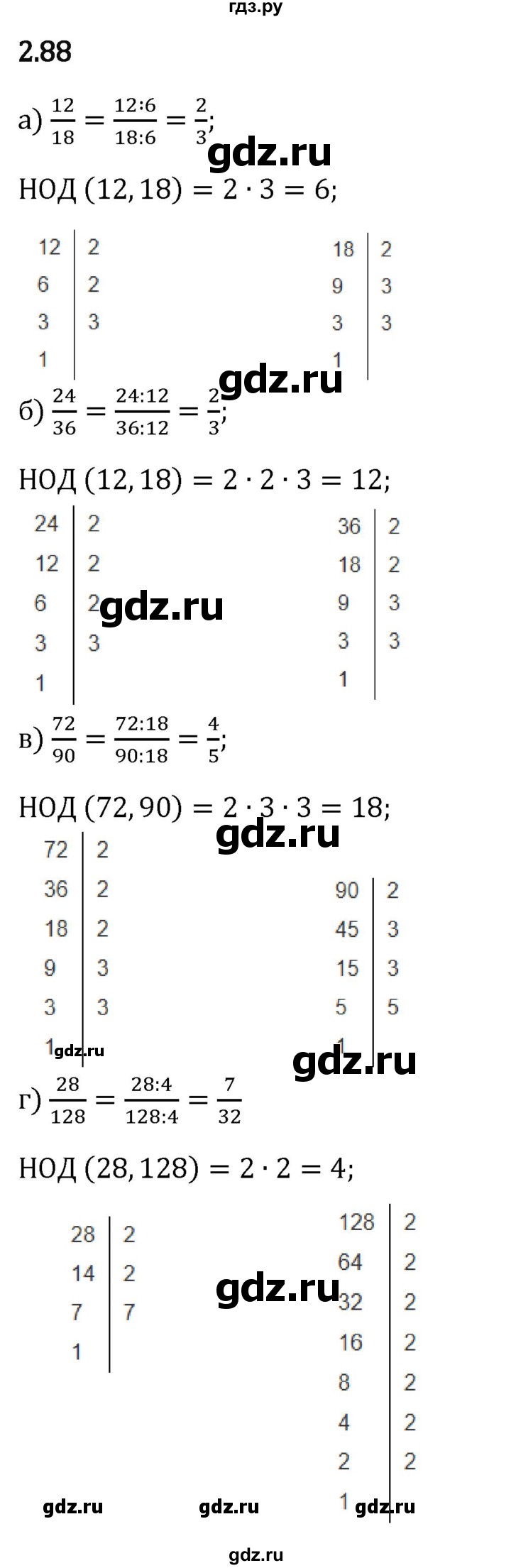 Гдз по математике за 6 класс Виленкин, Жохов, Чесноков ответ на номер № 2.88, Решебник 2024