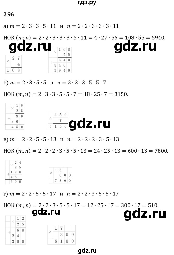 Гдз по математике за 6 класс Виленкин, Жохов, Чесноков ответ на номер № 2.96, Решебник 2024
