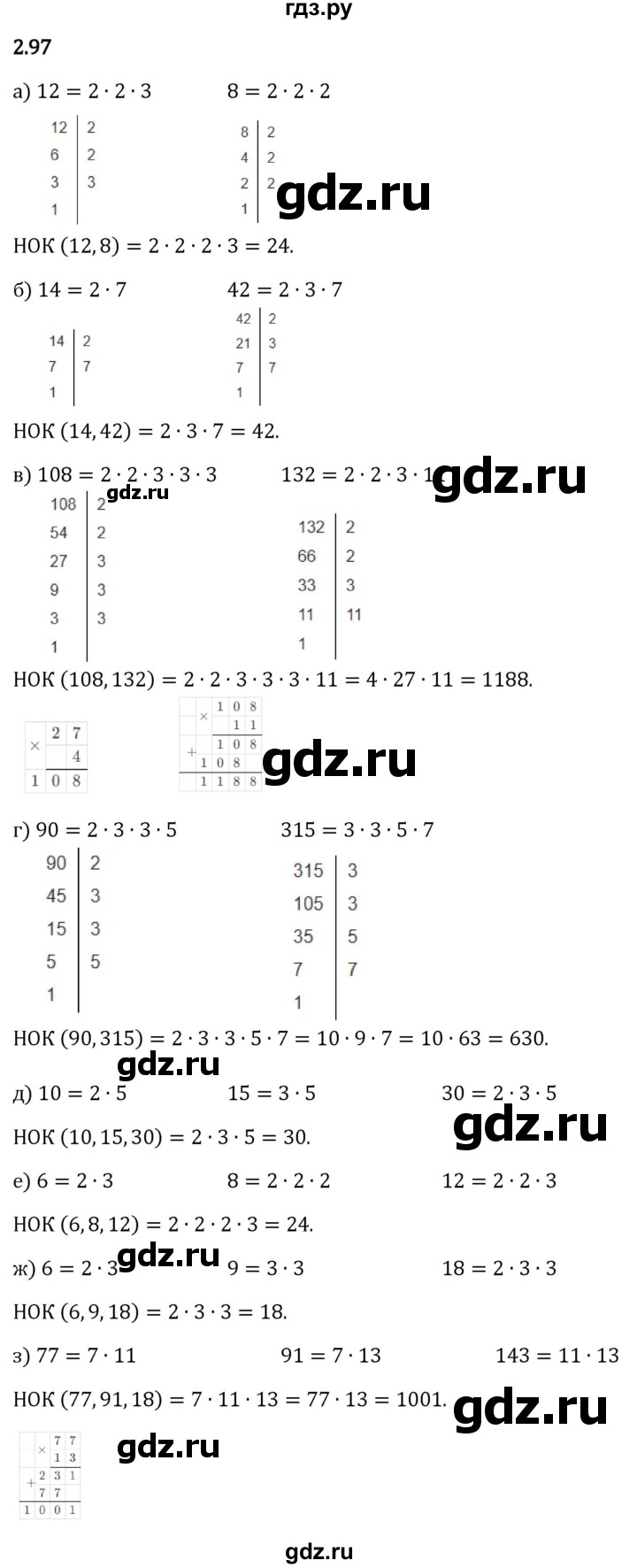Гдз по математике за 6 класс Виленкин, Жохов, Чесноков ответ на номер № 2.97, Решебник 2024