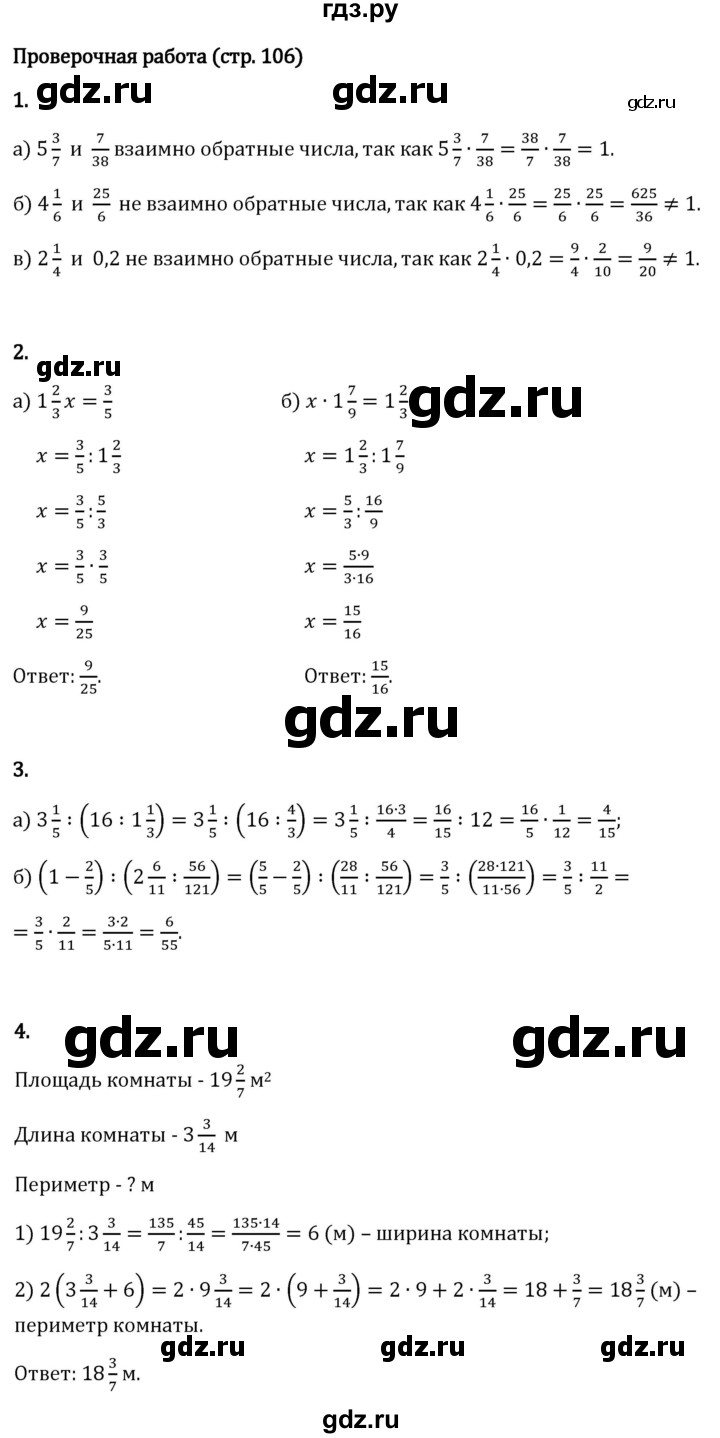 Гдз по математике за 6 класс Виленкин, Жохов, Чесноков ответ на номер № 2.2.106, Решебник 2024