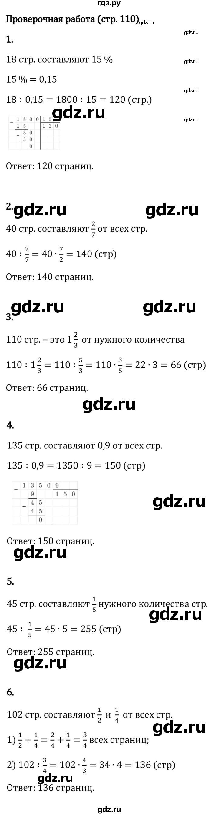 Гдз по математике за 6 класс Виленкин, Жохов, Чесноков ответ на номер № 2.2.110, Решебник 2024