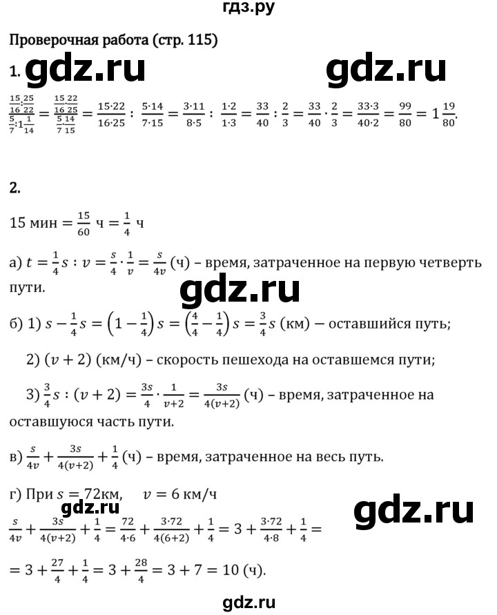Гдз по математике за 6 класс Виленкин, Жохов, Чесноков ответ на номер № 2.2.115, Решебник 2024