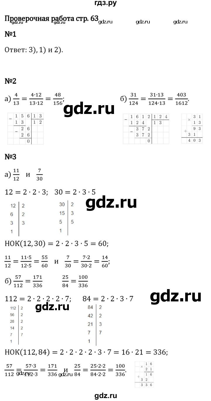 Гдз по математике за 6 класс Виленкин, Жохов, Чесноков ответ на номер № 2.2.63, Решебник 2024