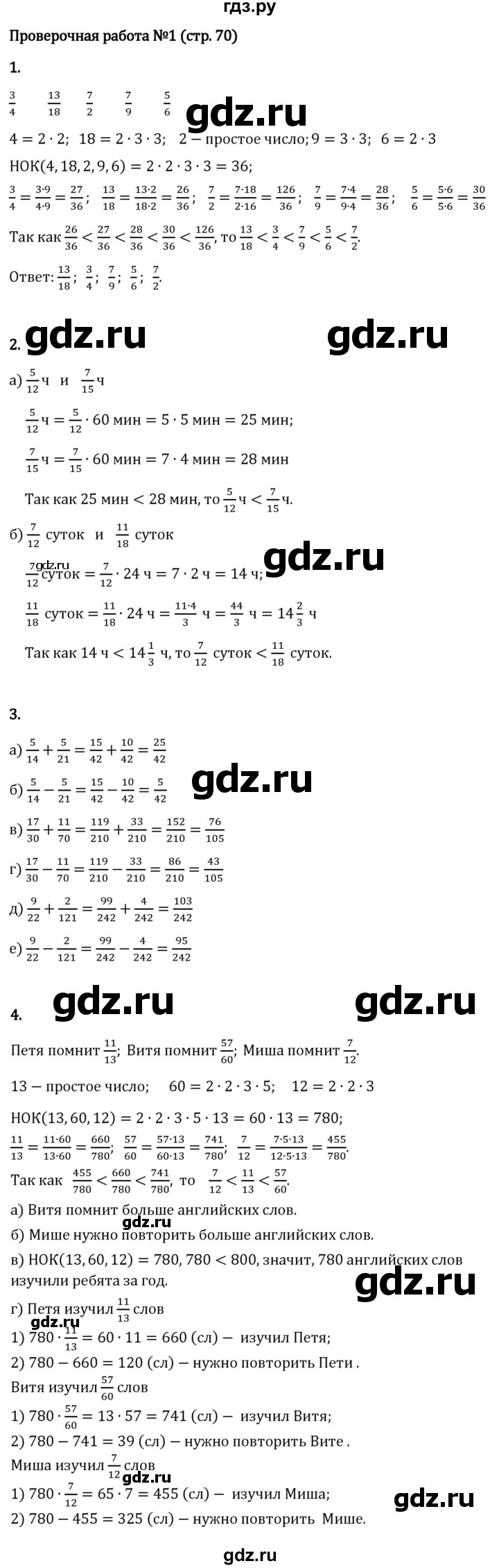 Гдз по математике за 6 класс Виленкин, Жохов, Чесноков ответ на номер № 2.2.70, Решебник 2024