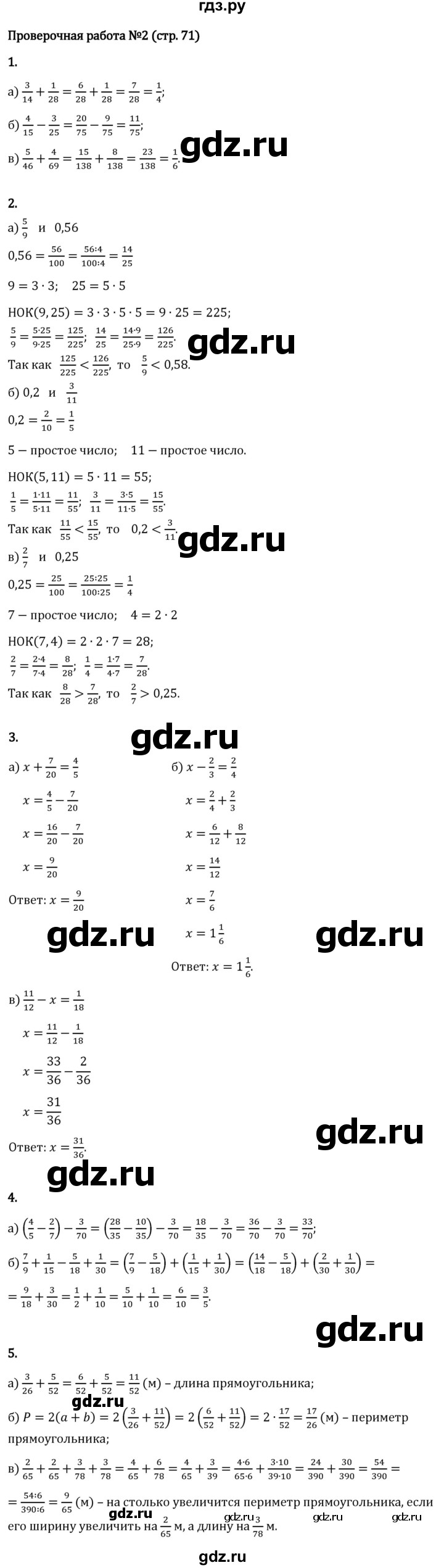 Гдз по математике за 6 класс Виленкин, Жохов, Чесноков ответ на номер № 2.2.71, Решебник 2024