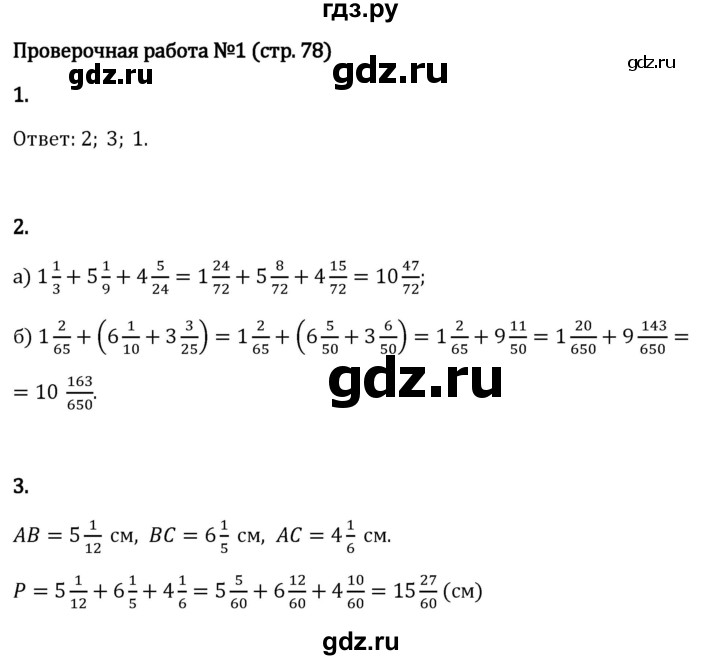 Гдз по математике за 6 класс Виленкин, Жохов, Чесноков ответ на номер № 2.2.78, Решебник 2024