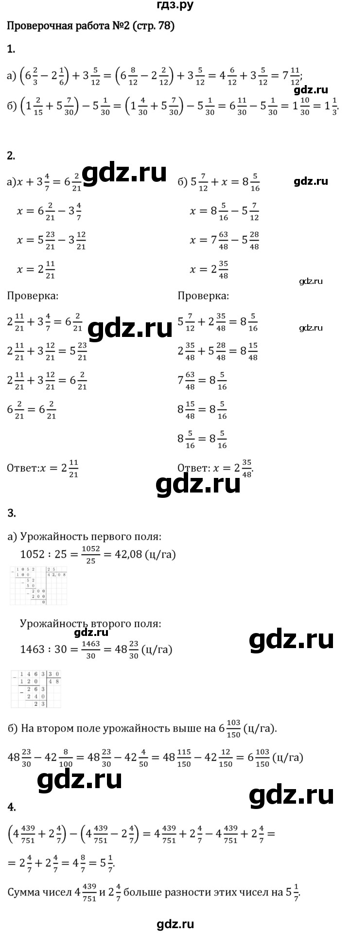 Гдз по математике за 6 класс Виленкин, Жохов, Чесноков ответ на номер № 2.2.78, Решебник 2024