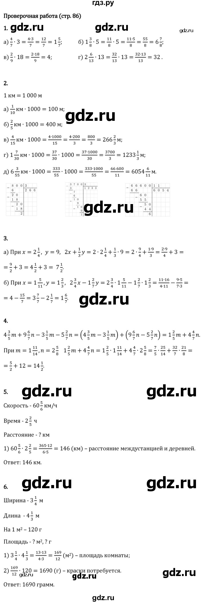 Гдз по математике за 6 класс Виленкин, Жохов, Чесноков ответ на номер № 2.2.86, Решебник 2024