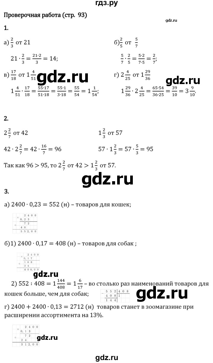 Гдз по математике за 6 класс Виленкин, Жохов, Чесноков ответ на номер № 2.2.93, Решебник 2024